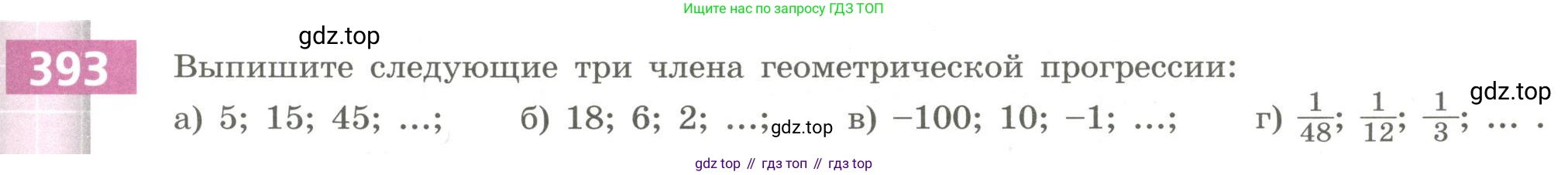 Алгебра, 9 класс Учебник, авторы: Бунимович Евгений Абрамович, Кузнецова Людмила Викторовна, Минаева Светлана Станиславовна, Рослова Лариса Олеговна, Суворова Светлана Борисовна, издательство Просвещение, Москва, 2018, оранжевого цвета, страница 147, номер 393, Условие