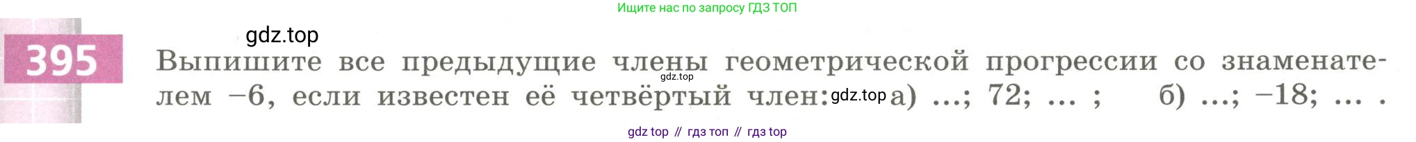 Алгебра, 9 класс Учебник, авторы: Бунимович Евгений Абрамович, Кузнецова Людмила Викторовна, Минаева Светлана Станиславовна, Рослова Лариса Олеговна, Суворова Светлана Борисовна, издательство Просвещение, Москва, 2018, оранжевого цвета, страница 147, номер 395, Условие