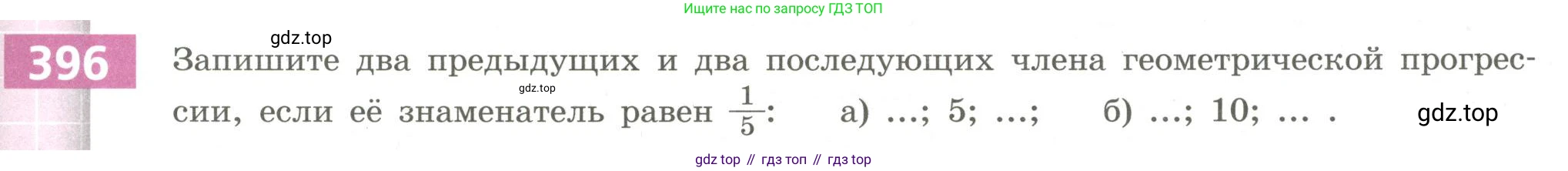 Алгебра, 9 класс Учебник, авторы: Бунимович Евгений Абрамович, Кузнецова Людмила Викторовна, Минаева Светлана Станиславовна, Рослова Лариса Олеговна, Суворова Светлана Борисовна, издательство Просвещение, Москва, 2018, оранжевого цвета, страница 147, номер 396, Условие