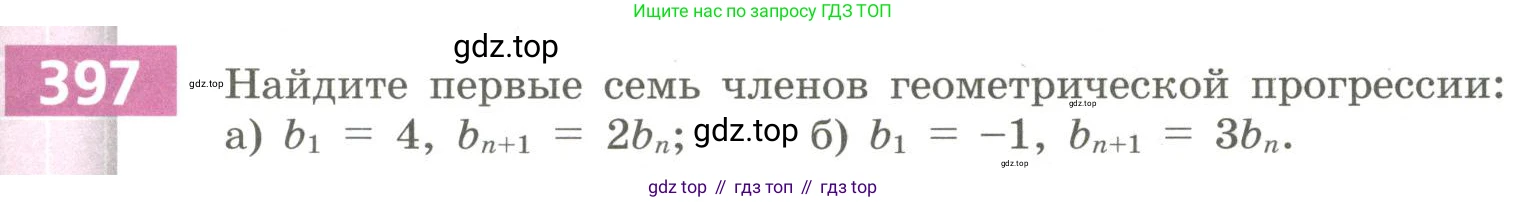Алгебра, 9 класс Учебник, авторы: Бунимович Евгений Абрамович, Кузнецова Людмила Викторовна, Минаева Светлана Станиславовна, Рослова Лариса Олеговна, Суворова Светлана Борисовна, издательство Просвещение, Москва, 2018, оранжевого цвета, страница 147, номер 397, Условие