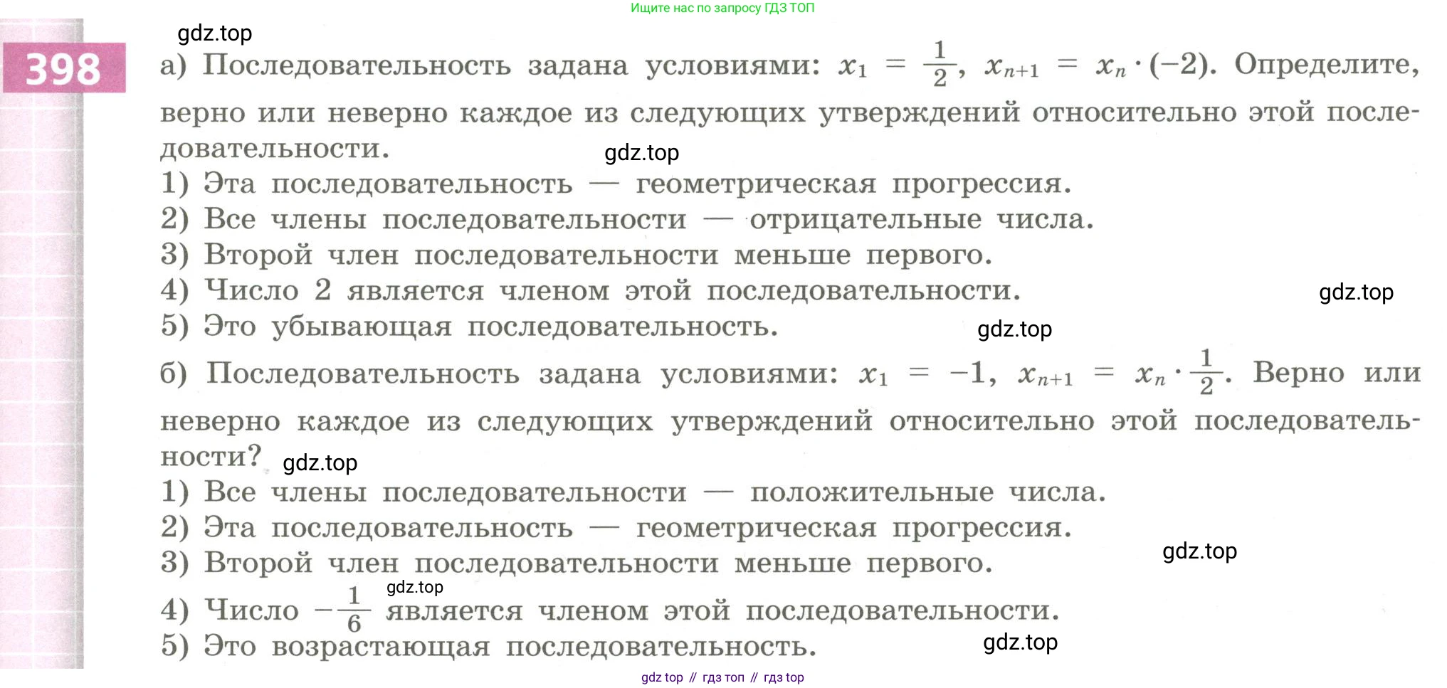 Алгебра, 9 класс Учебник, авторы: Бунимович Евгений Абрамович, Кузнецова Людмила Викторовна, Минаева Светлана Станиславовна, Рослова Лариса Олеговна, Суворова Светлана Борисовна, издательство Просвещение, Москва, 2018, оранжевого цвета, страница 147, номер 398, Условие