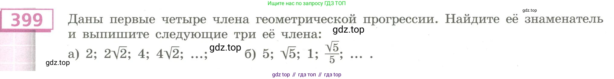 Алгебра, 9 класс Учебник, авторы: Бунимович Евгений Абрамович, Кузнецова Людмила Викторовна, Минаева Светлана Станиславовна, Рослова Лариса Олеговна, Суворова Светлана Борисовна, издательство Просвещение, Москва, 2018, оранжевого цвета, страница 147, номер 399, Условие