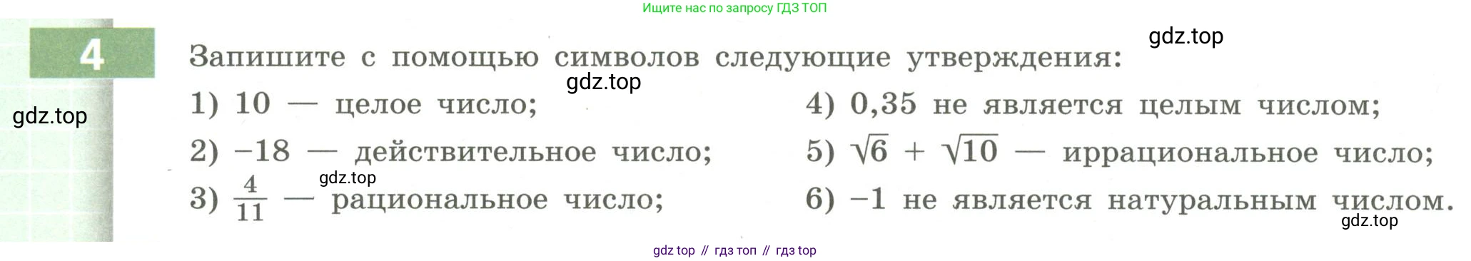 Алгебра, 9 класс Учебник, авторы: Бунимович Евгений Абрамович, Кузнецова Людмила Викторовна, Минаева Светлана Станиславовна, Рослова Лариса Олеговна, Суворова Светлана Борисовна, издательство Просвещение, Москва, 2018, оранжевого цвета, страница 10, номер 4, Условие