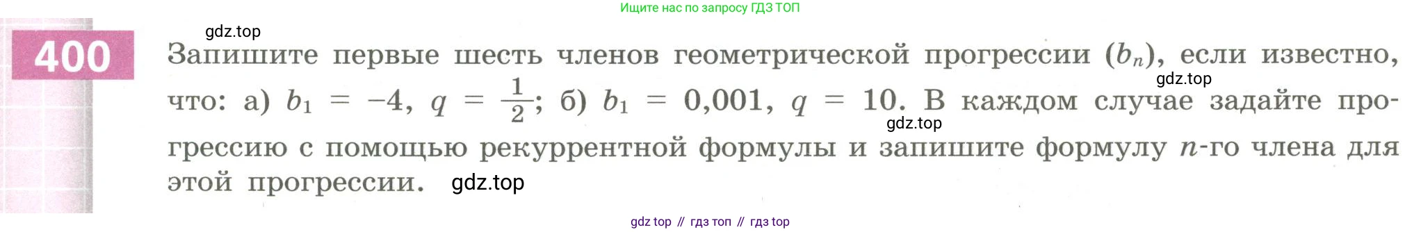 Алгебра, 9 класс Учебник, авторы: Бунимович Евгений Абрамович, Кузнецова Людмила Викторовна, Минаева Светлана Станиславовна, Рослова Лариса Олеговна, Суворова Светлана Борисовна, издательство Просвещение, Москва, 2018, оранжевого цвета, страница 147, номер 400, Условие
