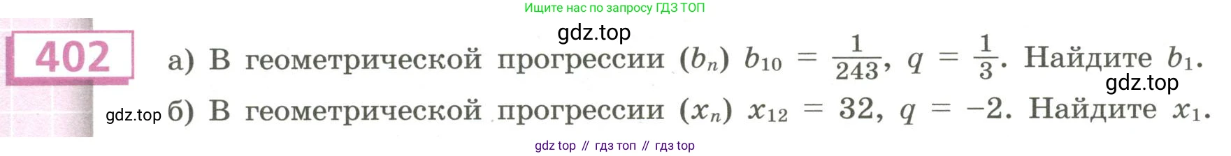 Алгебра, 9 класс Учебник, авторы: Бунимович Евгений Абрамович, Кузнецова Людмила Викторовна, Минаева Светлана Станиславовна, Рослова Лариса Олеговна, Суворова Светлана Борисовна, издательство Просвещение, Москва, 2018, оранжевого цвета, страница 148, номер 402, Условие