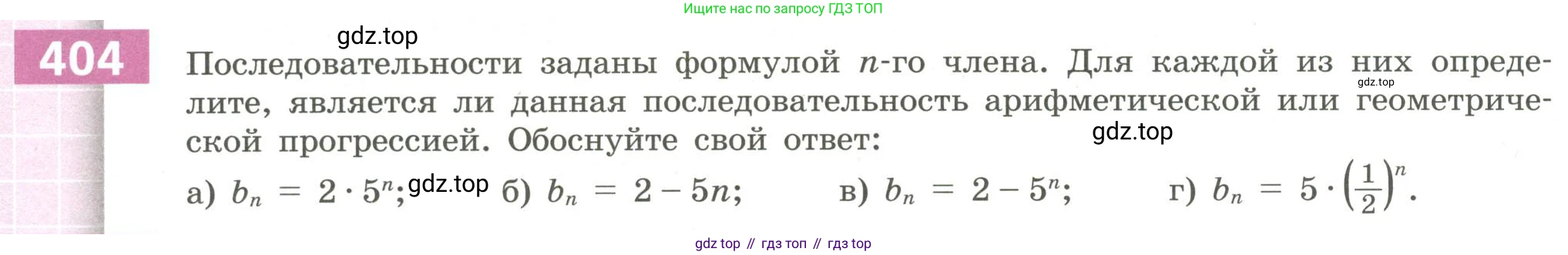 Алгебра, 9 класс Учебник, авторы: Бунимович Евгений Абрамович, Кузнецова Людмила Викторовна, Минаева Светлана Станиславовна, Рослова Лариса Олеговна, Суворова Светлана Борисовна, издательство Просвещение, Москва, 2018, оранжевого цвета, страница 148, номер 404, Условие