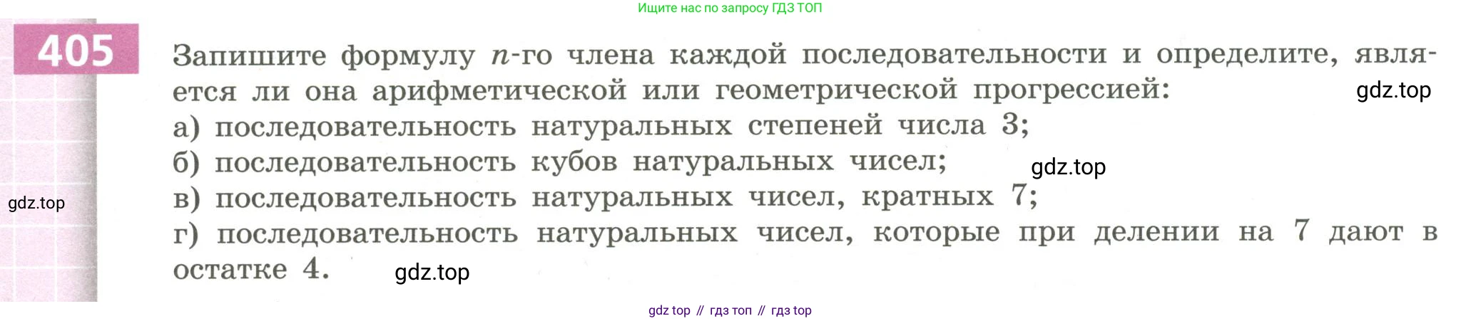 Алгебра, 9 класс Учебник, авторы: Бунимович Евгений Абрамович, Кузнецова Людмила Викторовна, Минаева Светлана Станиславовна, Рослова Лариса Олеговна, Суворова Светлана Борисовна, издательство Просвещение, Москва, 2018, оранжевого цвета, страница 148, номер 405, Условие