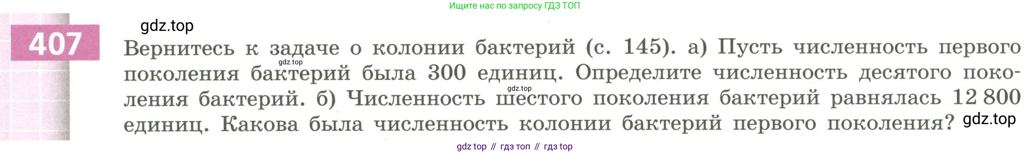 Алгебра, 9 класс Учебник, авторы: Бунимович Евгений Абрамович, Кузнецова Людмила Викторовна, Минаева Светлана Станиславовна, Рослова Лариса Олеговна, Суворова Светлана Борисовна, издательство Просвещение, Москва, 2018, оранжевого цвета, страница 148, номер 407, Условие