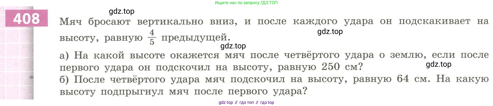 Алгебра, 9 класс Учебник, авторы: Бунимович Евгений Абрамович, Кузнецова Людмила Викторовна, Минаева Светлана Станиславовна, Рослова Лариса Олеговна, Суворова Светлана Борисовна, издательство Просвещение, Москва, 2018, оранжевого цвета, страница 148, номер 408, Условие
