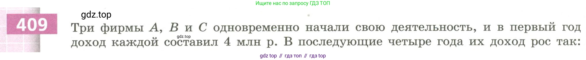 Алгебра, 9 класс Учебник, авторы: Бунимович Евгений Абрамович, Кузнецова Людмила Викторовна, Минаева Светлана Станиславовна, Рослова Лариса Олеговна, Суворова Светлана Борисовна, издательство Просвещение, Москва, 2018, оранжевого цвета, страница 148, номер 409, Условие