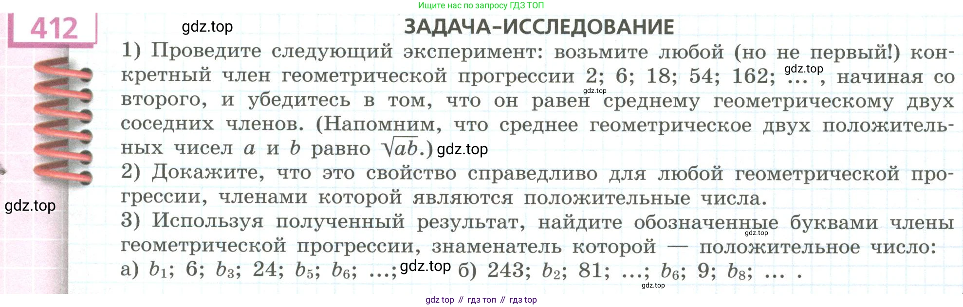 Алгебра, 9 класс Учебник, авторы: Бунимович Евгений Абрамович, Кузнецова Людмила Викторовна, Минаева Светлана Станиславовна, Рослова Лариса Олеговна, Суворова Светлана Борисовна, издательство Просвещение, Москва, 2018, оранжевого цвета, страница 149, номер 412, Условие