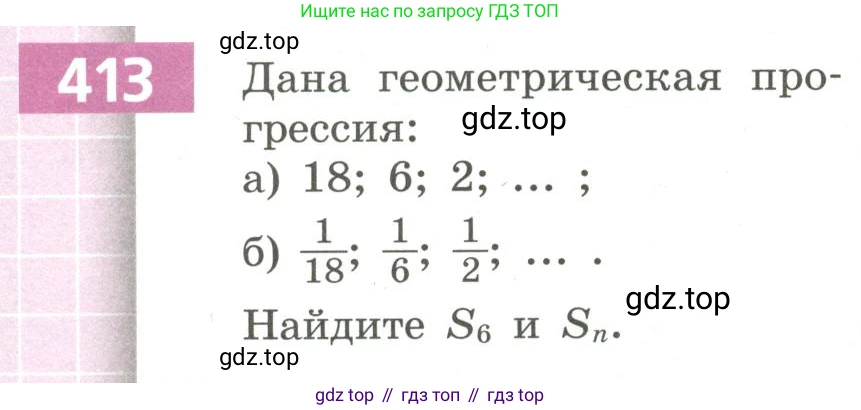 Алгебра, 9 класс Учебник, авторы: Бунимович Евгений Абрамович, Кузнецова Людмила Викторовна, Минаева Светлана Станиславовна, Рослова Лариса Олеговна, Суворова Светлана Борисовна, издательство Просвещение, Москва, 2018, оранжевого цвета, страница 152, номер 413, Условие