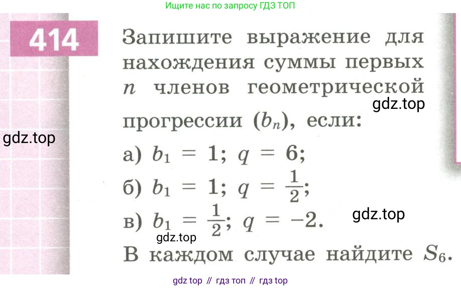 Алгебра, 9 класс Учебник, авторы: Бунимович Евгений Абрамович, Кузнецова Людмила Викторовна, Минаева Светлана Станиславовна, Рослова Лариса Олеговна, Суворова Светлана Борисовна, издательство Просвещение, Москва, 2018, оранжевого цвета, страница 152, номер 414, Условие