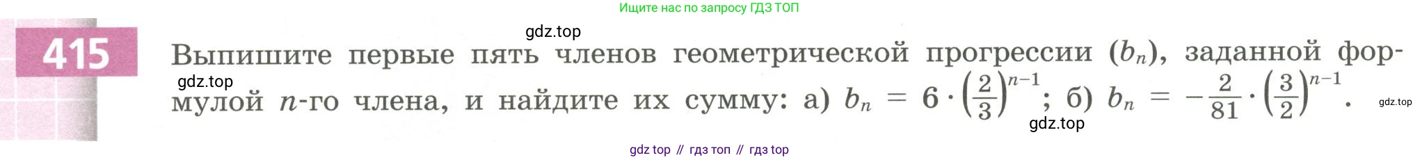 Алгебра, 9 класс Учебник, авторы: Бунимович Евгений Абрамович, Кузнецова Людмила Викторовна, Минаева Светлана Станиславовна, Рослова Лариса Олеговна, Суворова Светлана Борисовна, издательство Просвещение, Москва, 2018, оранжевого цвета, страница 152, номер 415, Условие