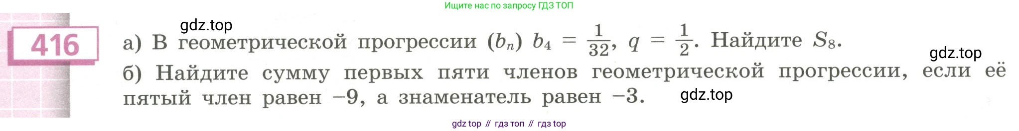 Алгебра, 9 класс Учебник, авторы: Бунимович Евгений Абрамович, Кузнецова Людмила Викторовна, Минаева Светлана Станиславовна, Рослова Лариса Олеговна, Суворова Светлана Борисовна, издательство Просвещение, Москва, 2018, оранжевого цвета, страница 152, номер 416, Условие