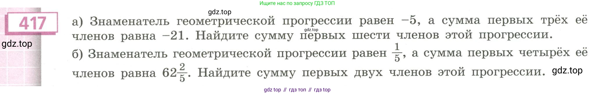 Алгебра, 9 класс Учебник, авторы: Бунимович Евгений Абрамович, Кузнецова Людмила Викторовна, Минаева Светлана Станиславовна, Рослова Лариса Олеговна, Суворова Светлана Борисовна, издательство Просвещение, Москва, 2018, оранжевого цвета, страница 152, номер 417, Условие