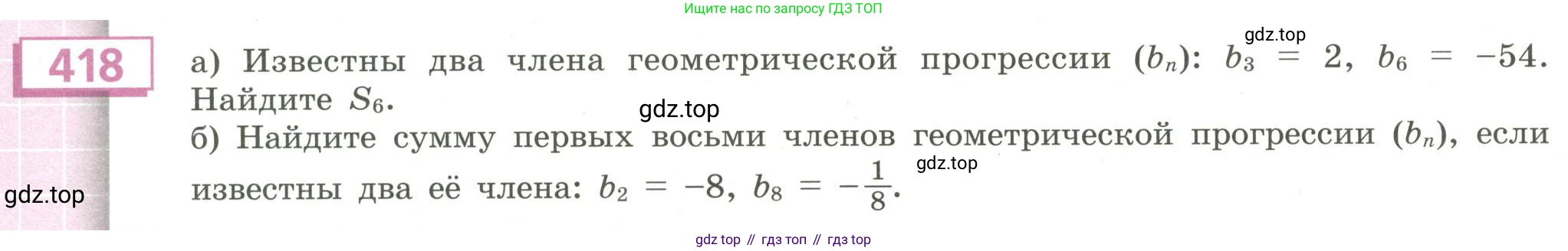 Алгебра, 9 класс Учебник, авторы: Бунимович Евгений Абрамович, Кузнецова Людмила Викторовна, Минаева Светлана Станиславовна, Рослова Лариса Олеговна, Суворова Светлана Борисовна, издательство Просвещение, Москва, 2018, оранжевого цвета, страница 152, номер 418, Условие
