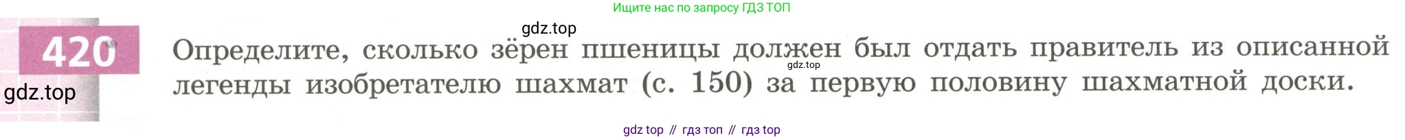 Алгебра, 9 класс Учебник, авторы: Бунимович Евгений Абрамович, Кузнецова Людмила Викторовна, Минаева Светлана Станиславовна, Рослова Лариса Олеговна, Суворова Светлана Борисовна, издательство Просвещение, Москва, 2018, оранжевого цвета, страница 152, номер 420, Условие
