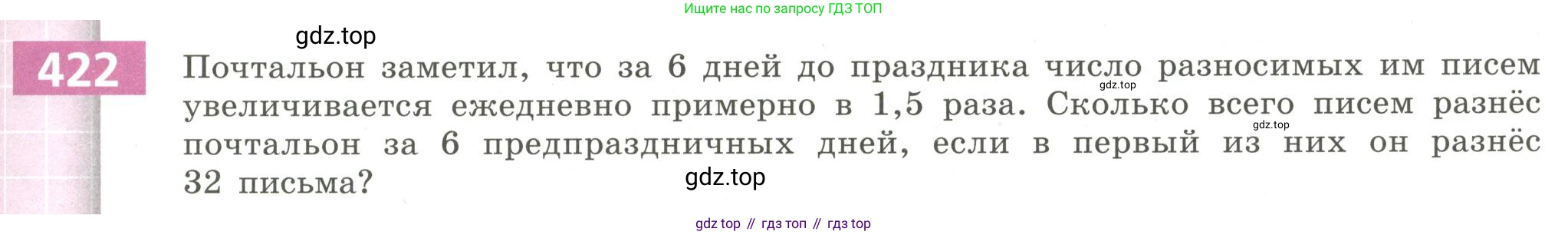 Алгебра, 9 класс Учебник, авторы: Бунимович Евгений Абрамович, Кузнецова Людмила Викторовна, Минаева Светлана Станиславовна, Рослова Лариса Олеговна, Суворова Светлана Борисовна, издательство Просвещение, Москва, 2018, оранжевого цвета, страница 153, номер 422, Условие