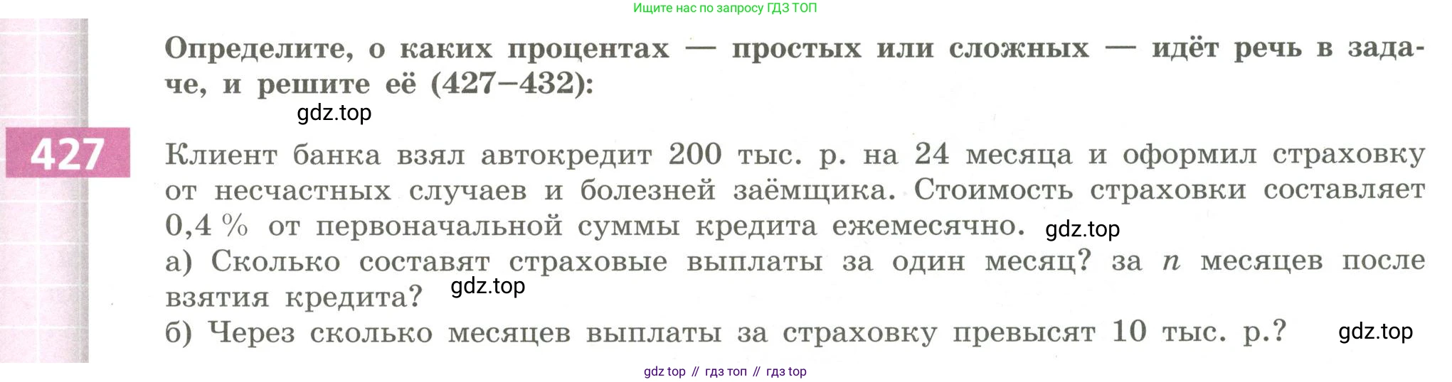 Алгебра, 9 класс Учебник, авторы: Бунимович Евгений Абрамович, Кузнецова Людмила Викторовна, Минаева Светлана Станиславовна, Рослова Лариса Олеговна, Суворова Светлана Борисовна, издательство Просвещение, Москва, 2018, оранжевого цвета, страница 155, номер 427, Условие