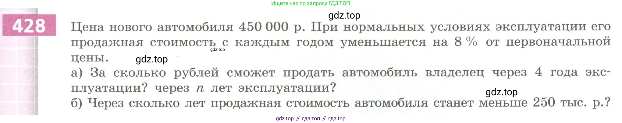 Алгебра, 9 класс Учебник, авторы: Бунимович Евгений Абрамович, Кузнецова Людмила Викторовна, Минаева Светлана Станиславовна, Рослова Лариса Олеговна, Суворова Светлана Борисовна, издательство Просвещение, Москва, 2018, оранжевого цвета, страница 155, номер 428, Условие (продолжение 2)