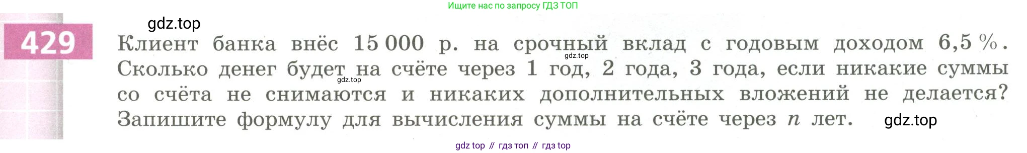 Алгебра, 9 класс Учебник, авторы: Бунимович Евгений Абрамович, Кузнецова Людмила Викторовна, Минаева Светлана Станиславовна, Рослова Лариса Олеговна, Суворова Светлана Борисовна, издательство Просвещение, Москва, 2018, оранжевого цвета, страница 155, номер 429, Условие (продолжение 2)