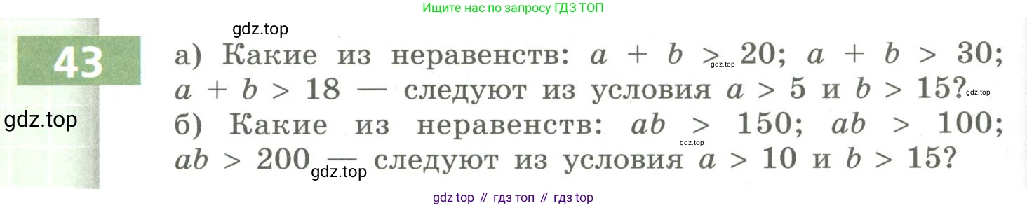 Алгебра, 9 класс Учебник, авторы: Бунимович Евгений Абрамович, Кузнецова Людмила Викторовна, Минаева Светлана Станиславовна, Рослова Лариса Олеговна, Суворова Светлана Борисовна, издательство Просвещение, Москва, 2018, оранжевого цвета, страница 19, номер 43, Условие