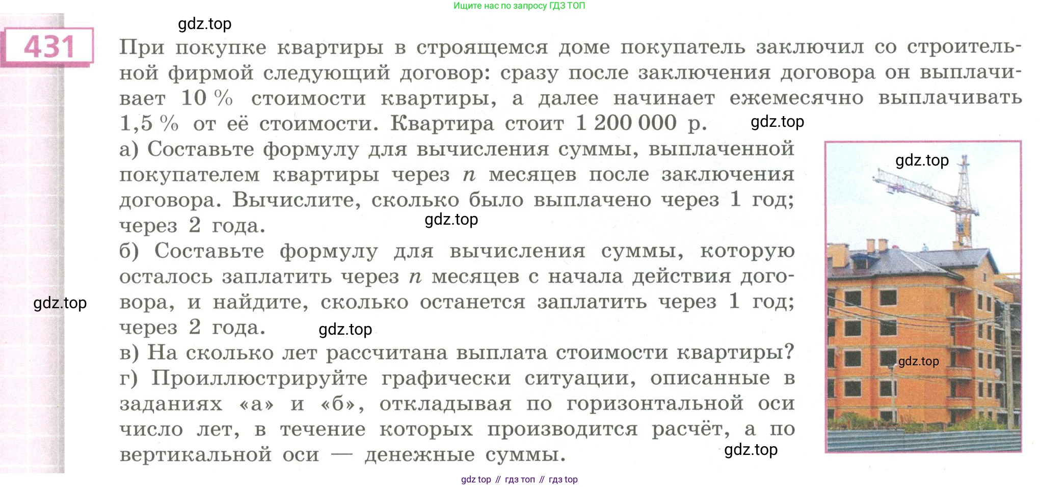 Алгебра, 9 класс Учебник, авторы: Бунимович Евгений Абрамович, Кузнецова Людмила Викторовна, Минаева Светлана Станиславовна, Рослова Лариса Олеговна, Суворова Светлана Борисовна, издательство Просвещение, Москва, 2018, оранжевого цвета, страница 155, номер 431, Условие (продолжение 2)