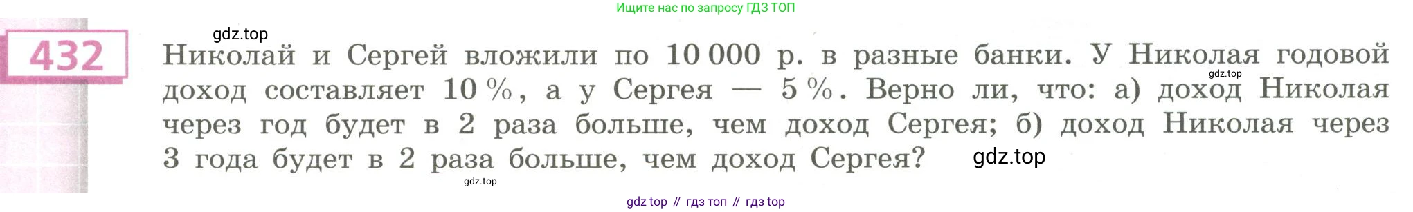Алгебра, 9 класс Учебник, авторы: Бунимович Евгений Абрамович, Кузнецова Людмила Викторовна, Минаева Светлана Станиславовна, Рослова Лариса Олеговна, Суворова Светлана Борисовна, издательство Просвещение, Москва, 2018, оранжевого цвета, страница 155, номер 432, Условие (продолжение 2)