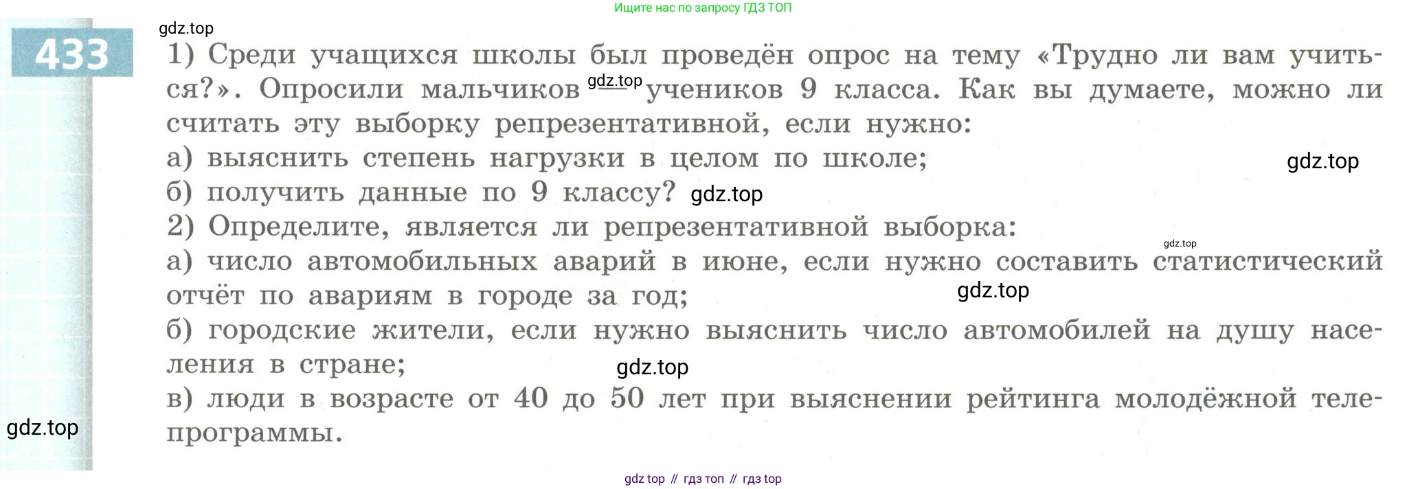 Алгебра, 9 класс Учебник, авторы: Бунимович Евгений Абрамович, Кузнецова Людмила Викторовна, Минаева Светлана Станиславовна, Рослова Лариса Олеговна, Суворова Светлана Борисовна, издательство Просвещение, Москва, 2018, оранжевого цвета, страница 167, номер 433, Условие