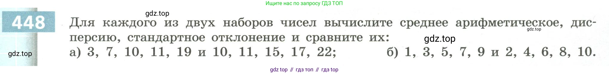 Алгебра, 9 класс Учебник, авторы: Бунимович Евгений Абрамович, Кузнецова Людмила Викторовна, Минаева Светлана Станиславовна, Рослова Лариса Олеговна, Суворова Светлана Борисовна, издательство Просвещение, Москва, 2018, оранжевого цвета, страница 177, номер 448, Условие