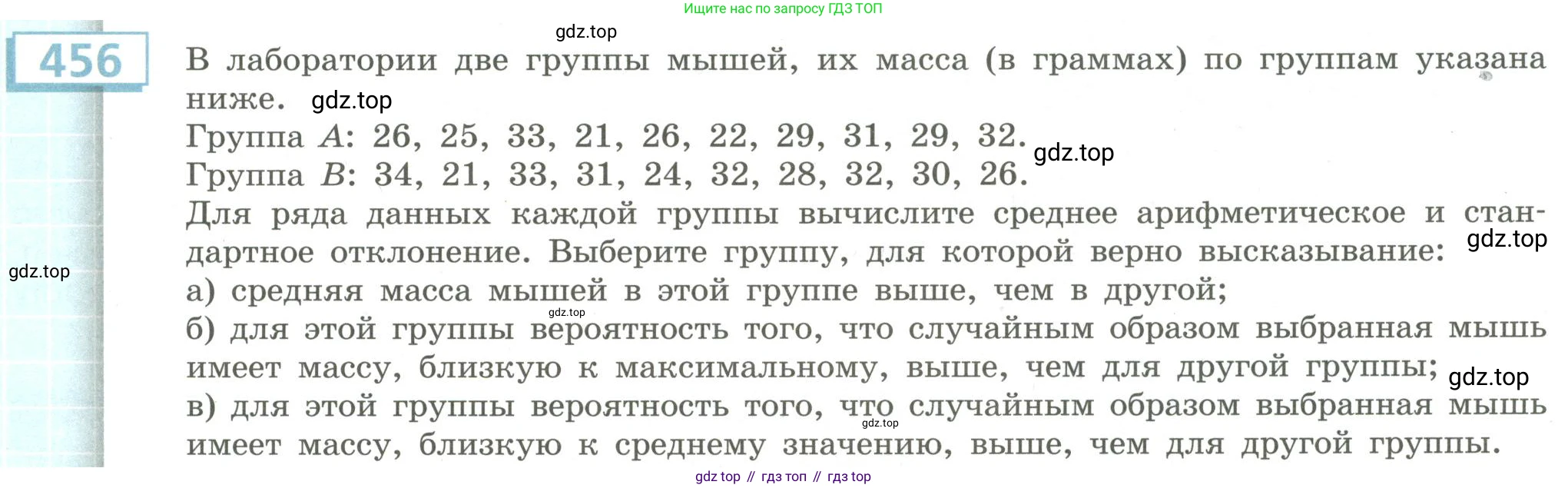 Алгебра, 9 класс Учебник, авторы: Бунимович Евгений Абрамович, Кузнецова Людмила Викторовна, Минаева Светлана Станиславовна, Рослова Лариса Олеговна, Суворова Светлана Борисовна, издательство Просвещение, Москва, 2018, оранжевого цвета, страница 179, номер 456, Условие