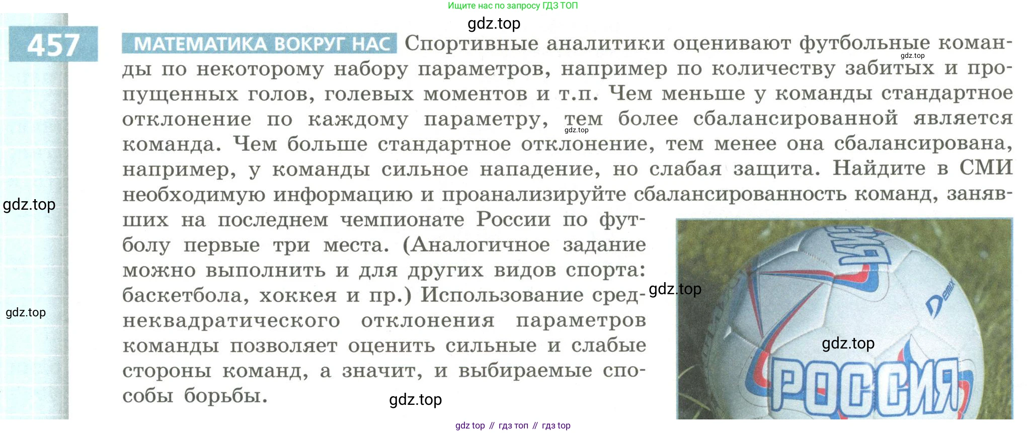 Алгебра, 9 класс Учебник, авторы: Бунимович Евгений Абрамович, Кузнецова Людмила Викторовна, Минаева Светлана Станиславовна, Рослова Лариса Олеговна, Суворова Светлана Борисовна, издательство Просвещение, Москва, 2018, оранжевого цвета, страница 179, номер 457, Условие