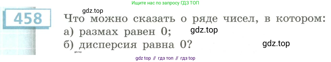 Алгебра, 9 класс Учебник, авторы: Бунимович Евгений Абрамович, Кузнецова Людмила Викторовна, Минаева Светлана Станиславовна, Рослова Лариса Олеговна, Суворова Светлана Борисовна, издательство Просвещение, Москва, 2018, оранжевого цвета, страница 179, номер 458, Условие