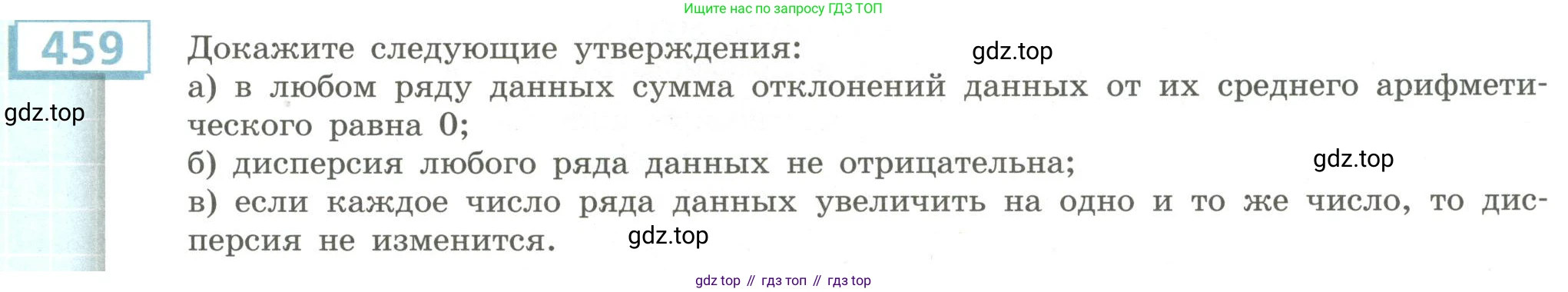 Алгебра, 9 класс Учебник, авторы: Бунимович Евгений Абрамович, Кузнецова Людмила Викторовна, Минаева Светлана Станиславовна, Рослова Лариса Олеговна, Суворова Светлана Борисовна, издательство Просвещение, Москва, 2018, оранжевого цвета, страница 179, номер 459, Условие
