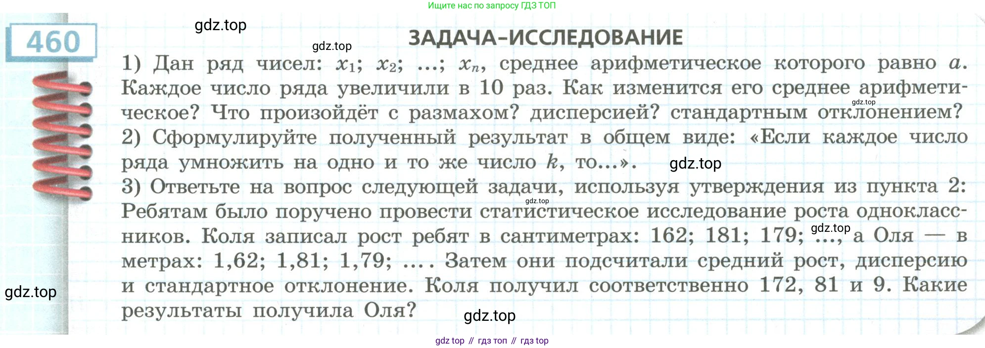 Алгебра, 9 класс Учебник, авторы: Бунимович Евгений Абрамович, Кузнецова Людмила Викторовна, Минаева Светлана Станиславовна, Рослова Лариса Олеговна, Суворова Светлана Борисовна, издательство Просвещение, Москва, 2018, оранжевого цвета, страница 179, номер 460, Условие