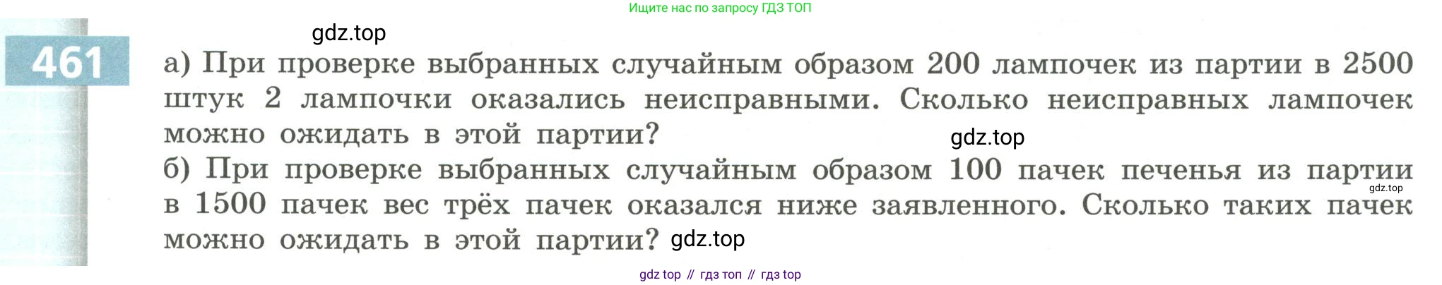 Алгебра, 9 класс Учебник, авторы: Бунимович Евгений Абрамович, Кузнецова Людмила Викторовна, Минаева Светлана Станиславовна, Рослова Лариса Олеговна, Суворова Светлана Борисовна, издательство Просвещение, Москва, 2018, оранжевого цвета, страница 181, номер 461, Условие
