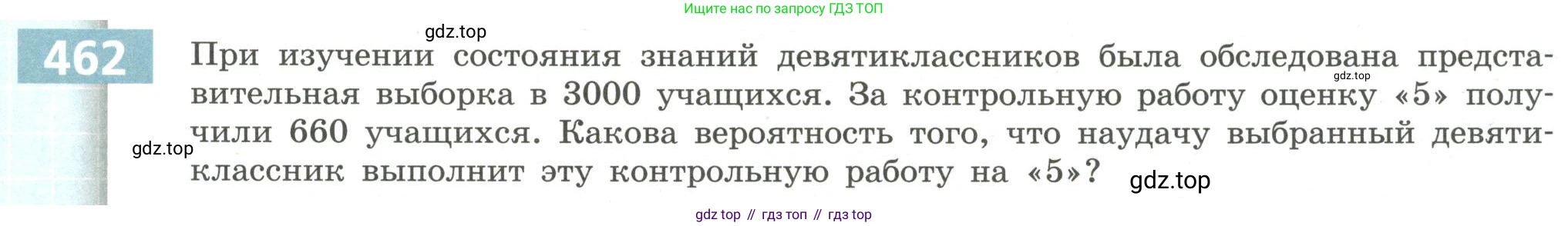 Алгебра, 9 класс Учебник, авторы: Бунимович Евгений Абрамович, Кузнецова Людмила Викторовна, Минаева Светлана Станиславовна, Рослова Лариса Олеговна, Суворова Светлана Борисовна, издательство Просвещение, Москва, 2018, оранжевого цвета, страница 181, номер 462, Условие
