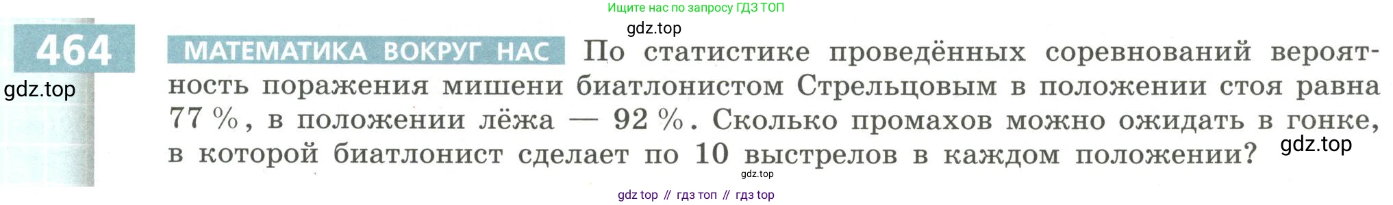 Алгебра, 9 класс Учебник, авторы: Бунимович Евгений Абрамович, Кузнецова Людмила Викторовна, Минаева Светлана Станиславовна, Рослова Лариса Олеговна, Суворова Светлана Борисовна, издательство Просвещение, Москва, 2018, оранжевого цвета, страница 181, номер 464, Условие