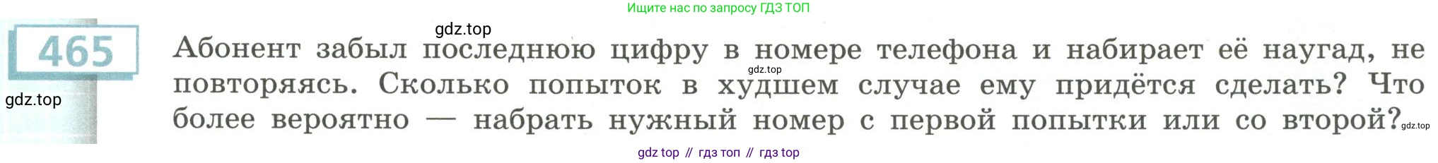 Алгебра, 9 класс Учебник, авторы: Бунимович Евгений Абрамович, Кузнецова Людмила Викторовна, Минаева Светлана Станиславовна, Рослова Лариса Олеговна, Суворова Светлана Борисовна, издательство Просвещение, Москва, 2018, оранжевого цвета, страница 181, номер 465, Условие