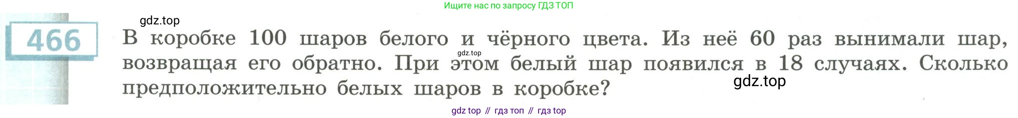 Алгебра, 9 класс Учебник, авторы: Бунимович Евгений Абрамович, Кузнецова Людмила Викторовна, Минаева Светлана Станиславовна, Рослова Лариса Олеговна, Суворова Светлана Борисовна, издательство Просвещение, Москва, 2018, оранжевого цвета, страница 181, номер 466, Условие