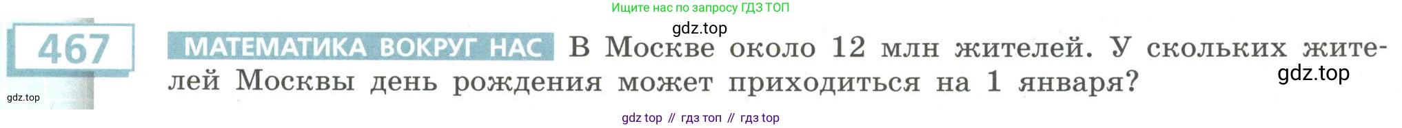 Алгебра, 9 класс Учебник, авторы: Бунимович Евгений Абрамович, Кузнецова Людмила Викторовна, Минаева Светлана Станиславовна, Рослова Лариса Олеговна, Суворова Светлана Борисовна, издательство Просвещение, Москва, 2018, оранжевого цвета, страница 181, номер 467, Условие