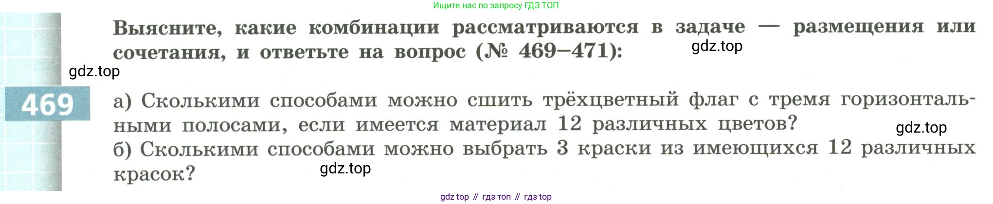 Алгебра, 9 класс Учебник, авторы: Бунимович Евгений Абрамович, Кузнецова Людмила Викторовна, Минаева Светлана Станиславовна, Рослова Лариса Олеговна, Суворова Светлана Борисовна, издательство Просвещение, Москва, 2018, оранжевого цвета, страница 184, номер 469, Условие
