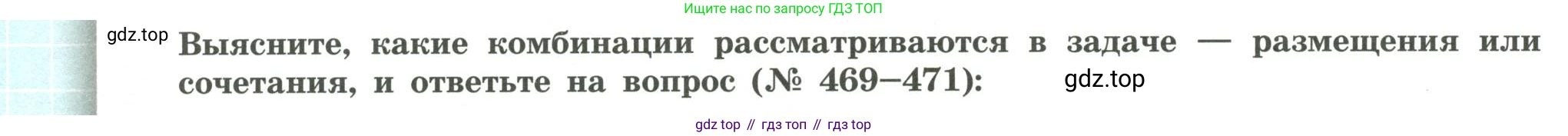 Алгебра, 9 класс Учебник, авторы: Бунимович Евгений Абрамович, Кузнецова Людмила Викторовна, Минаева Светлана Станиславовна, Рослова Лариса Олеговна, Суворова Светлана Борисовна, издательство Просвещение, Москва, 2018, оранжевого цвета, страница 184, номер 470, Условие
