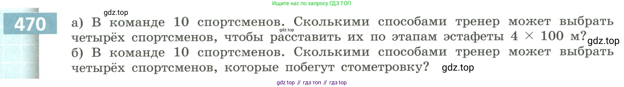Алгебра, 9 класс Учебник, авторы: Бунимович Евгений Абрамович, Кузнецова Людмила Викторовна, Минаева Светлана Станиславовна, Рослова Лариса Олеговна, Суворова Светлана Борисовна, издательство Просвещение, Москва, 2018, оранжевого цвета, страница 184, номер 470, Условие (продолжение 2)