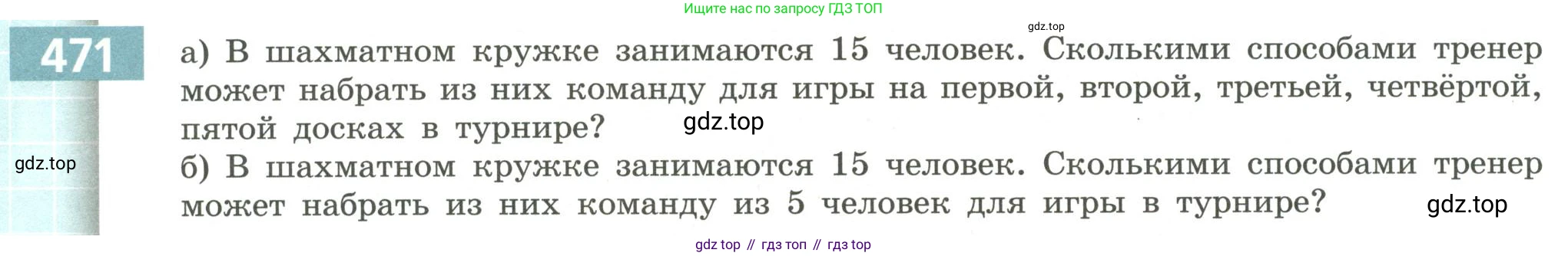 Алгебра, 9 класс Учебник, авторы: Бунимович Евгений Абрамович, Кузнецова Людмила Викторовна, Минаева Светлана Станиславовна, Рослова Лариса Олеговна, Суворова Светлана Борисовна, издательство Просвещение, Москва, 2018, оранжевого цвета, страница 184, номер 471, Условие (продолжение 2)