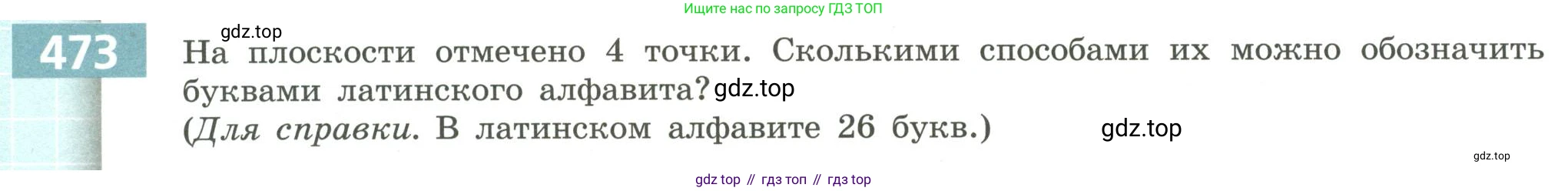 Алгебра, 9 класс Учебник, авторы: Бунимович Евгений Абрамович, Кузнецова Людмила Викторовна, Минаева Светлана Станиславовна, Рослова Лариса Олеговна, Суворова Светлана Борисовна, издательство Просвещение, Москва, 2018, оранжевого цвета, страница 184, номер 473, Условие (продолжение 2)