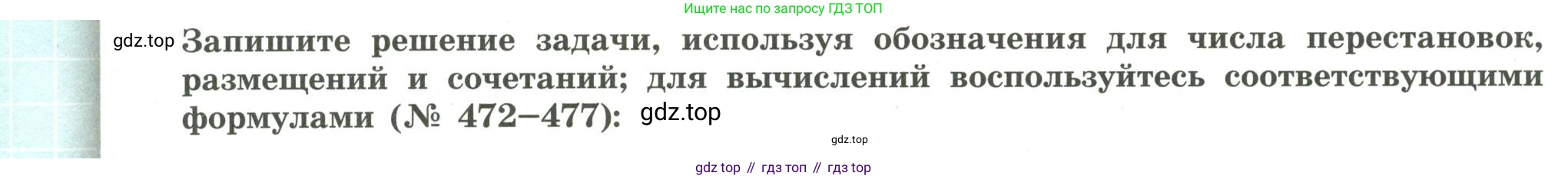 Алгебра, 9 класс Учебник, авторы: Бунимович Евгений Абрамович, Кузнецова Людмила Викторовна, Минаева Светлана Станиславовна, Рослова Лариса Олеговна, Суворова Светлана Борисовна, издательство Просвещение, Москва, 2018, оранжевого цвета, страница 184, номер 475, Условие