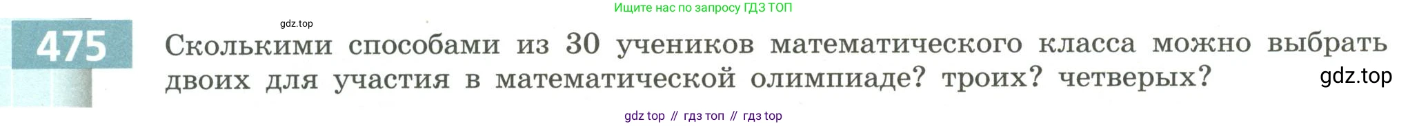 Алгебра, 9 класс Учебник, авторы: Бунимович Евгений Абрамович, Кузнецова Людмила Викторовна, Минаева Светлана Станиславовна, Рослова Лариса Олеговна, Суворова Светлана Борисовна, издательство Просвещение, Москва, 2018, оранжевого цвета, страница 184, номер 475, Условие (продолжение 2)