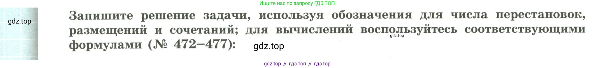 Алгебра, 9 класс Учебник, авторы: Бунимович Евгений Абрамович, Кузнецова Людмила Викторовна, Минаева Светлана Станиславовна, Рослова Лариса Олеговна, Суворова Светлана Борисовна, издательство Просвещение, Москва, 2018, оранжевого цвета, страница 184, номер 476, Условие